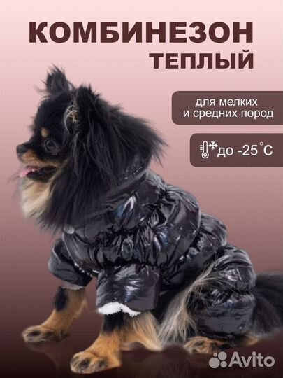 Комбенизон для собак зимний, Одежда для собаки