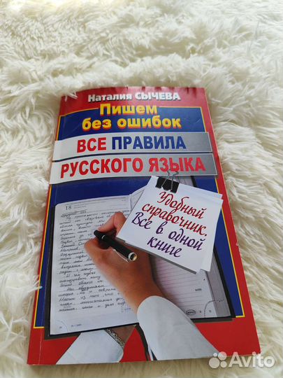 Правила по русскому языку