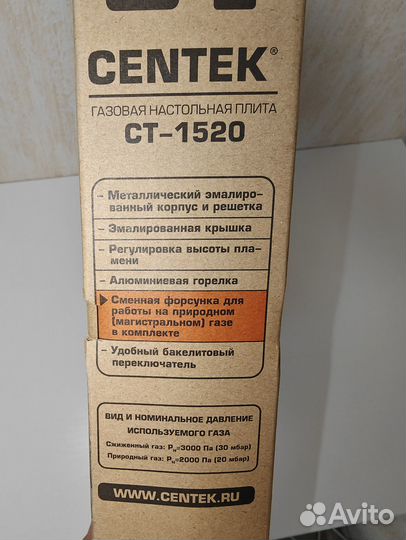 Газовая плитка Centek CT-1520 с редуктором и шлаго