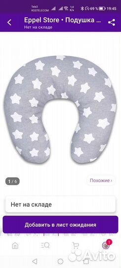 Подушка для кормления новая