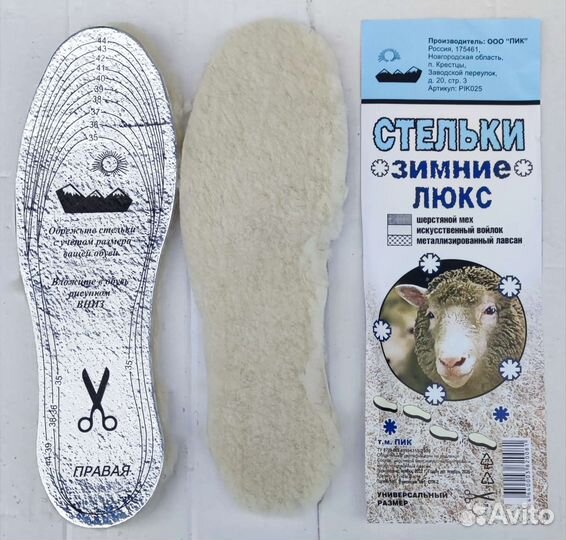 Стельки универсальные