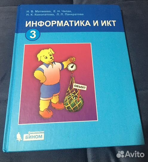 Учебник 3 класс Информатика
