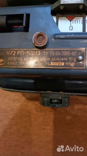 Весы полевые 1983гвыпуска новые