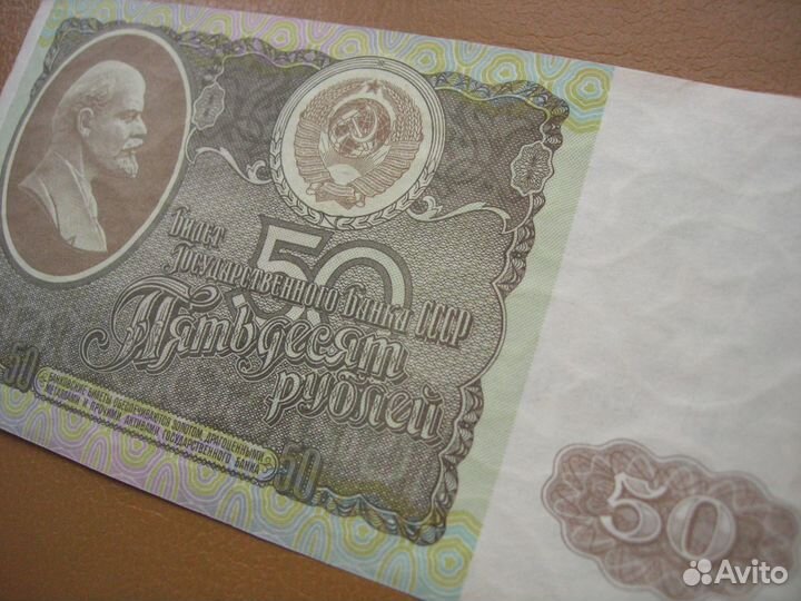 Банкнота 50 рублей 1992 г