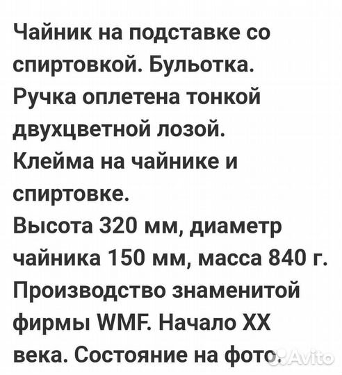 Чайник бульотка WMF