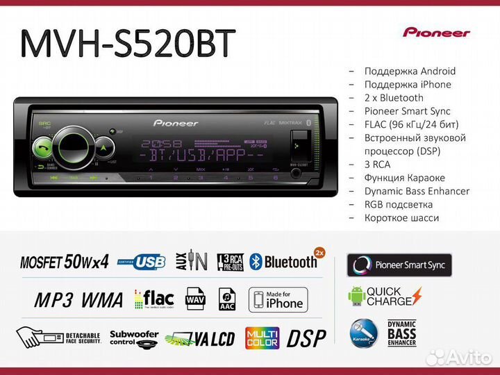 Головное устройство Pioneer mvh s520bt новая