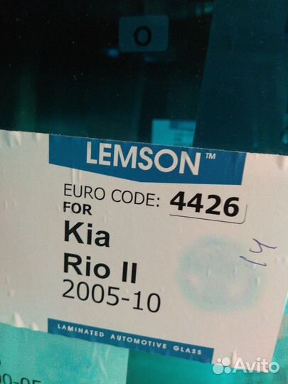 Стекло лобовое Kia Rio II (2005-2010)