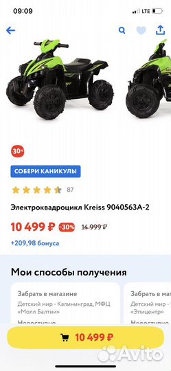 Квадроцикл детский