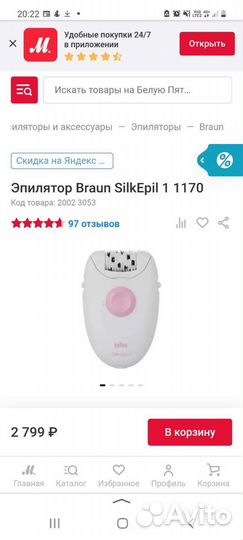 Эпилятор braun silk epil 1