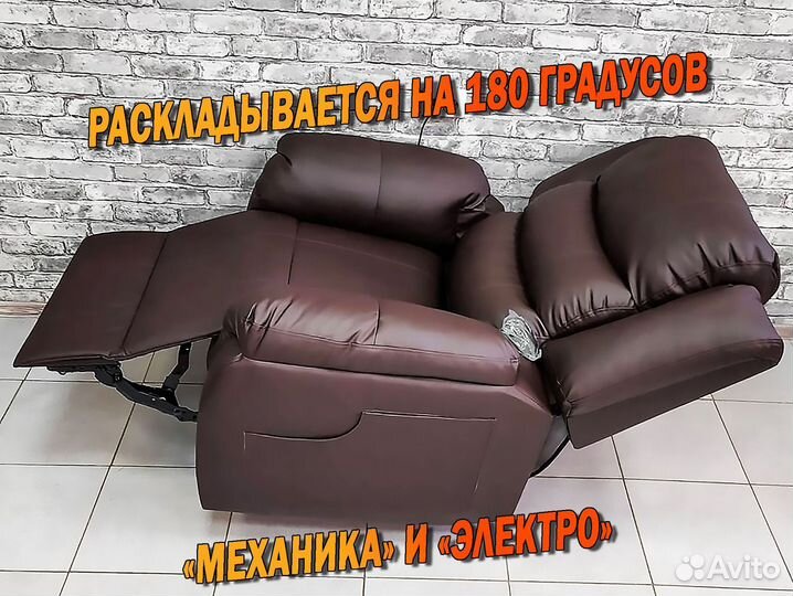 Кресло реклайнер