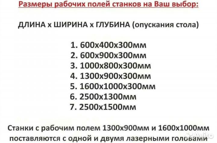 Лазерный станок *