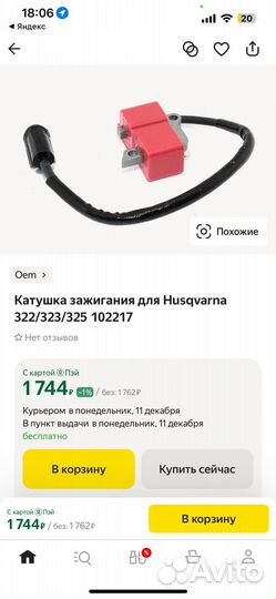 Катушка зажигания для Husqvarna