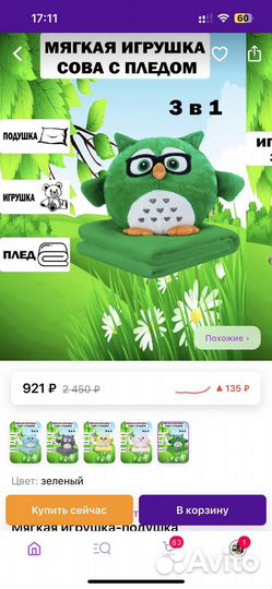 Игрушка-подушка-плед Сова