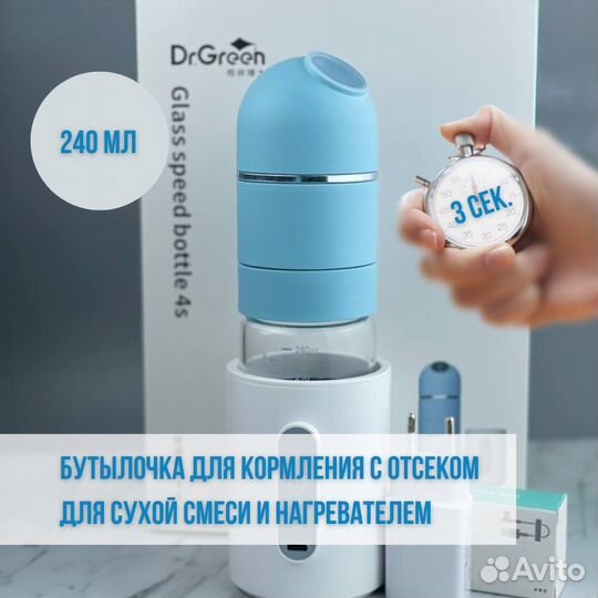 Бутылочка с отсеком для смеси и нагревателем