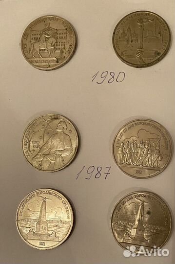 Юбилейная монета 1 рубль СССР 1980,1987гг
