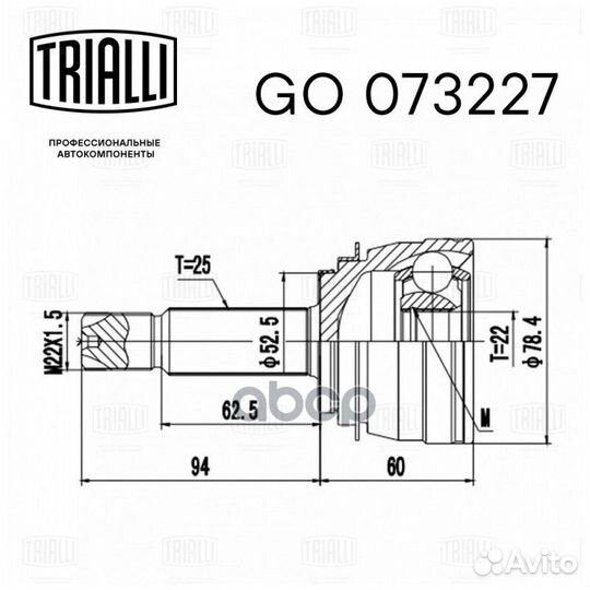 ШРУС KIA RIO II MT 05- нар. GO 073227 Trialli