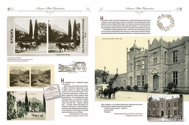 Альбом «Алупка. Парк Воронцовых»