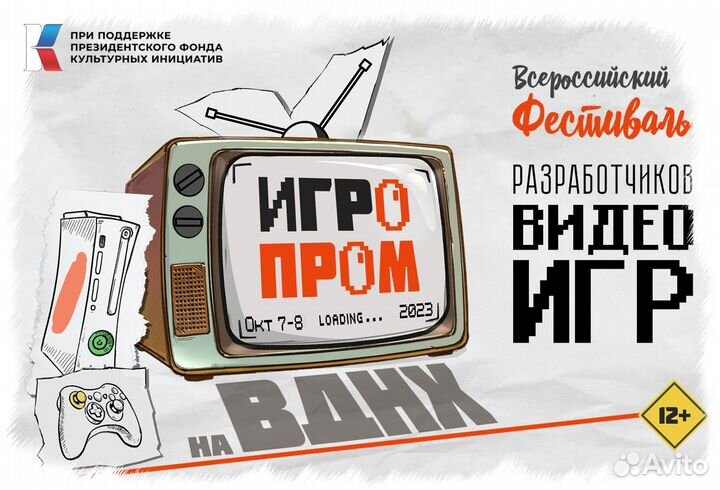 Билет Игропром