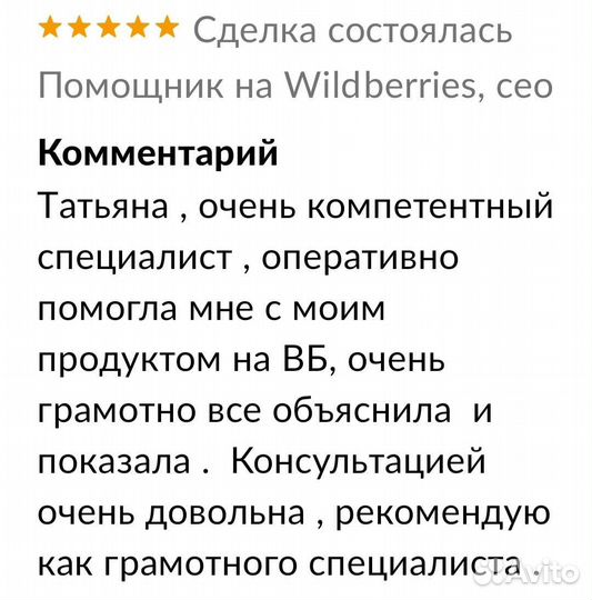 Менеджер на Wildberries, Ozon. сео продвижение