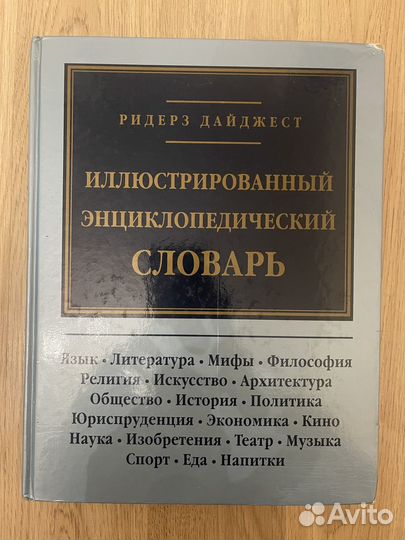 Иллюстрированный энциклопедический словарь