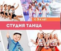 Студия танцев для детей