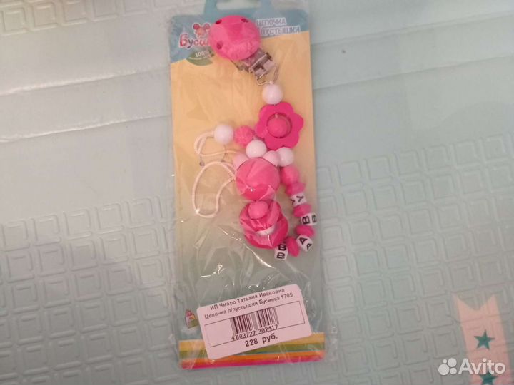 Цепочка для пустышки новая