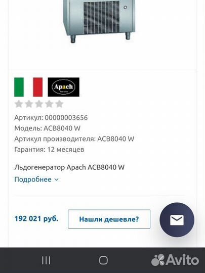 Льдогенератор Apach ACB8040 W