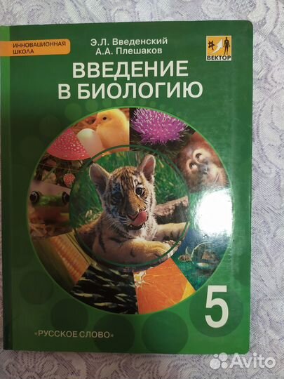 Книги и рабочие тетради по биологии. Пасечник