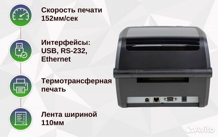 Принтер этикеток Атол тт 43