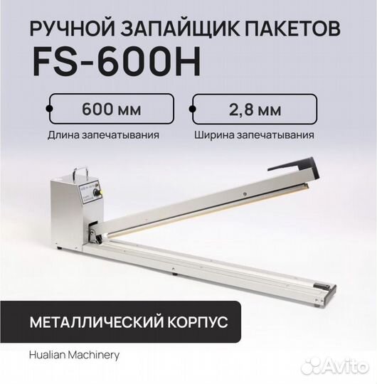 Запайщик пакетов бу