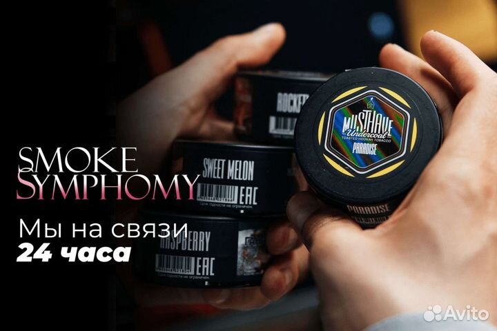 Готовый бизнес Smoke Symphony