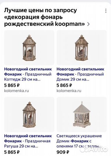 Рождественский фонарь с подсветкой