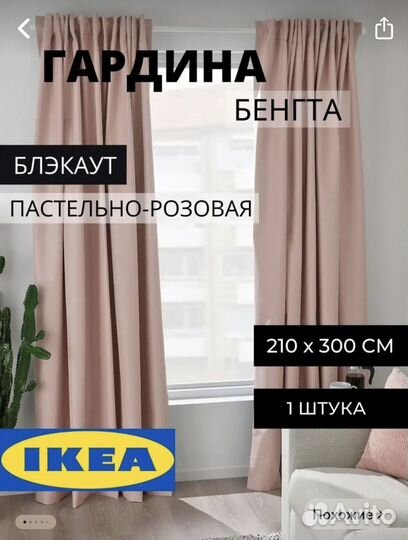 Шторы блекаут IKEA 2 шт