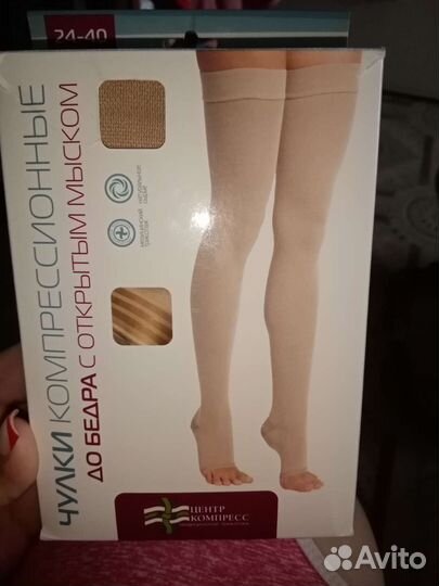 Компрессионные чулки 3 класс