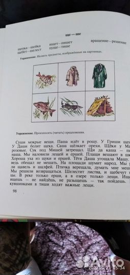 Книга логопедические пособие для детей
