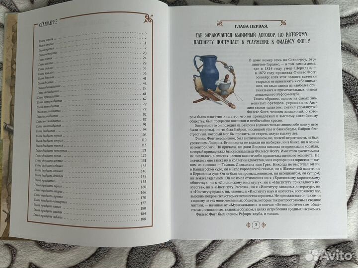 Жюль Верн. Вокруг света за 80 дней