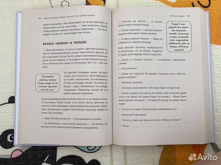 Большая книга ленивой мамы