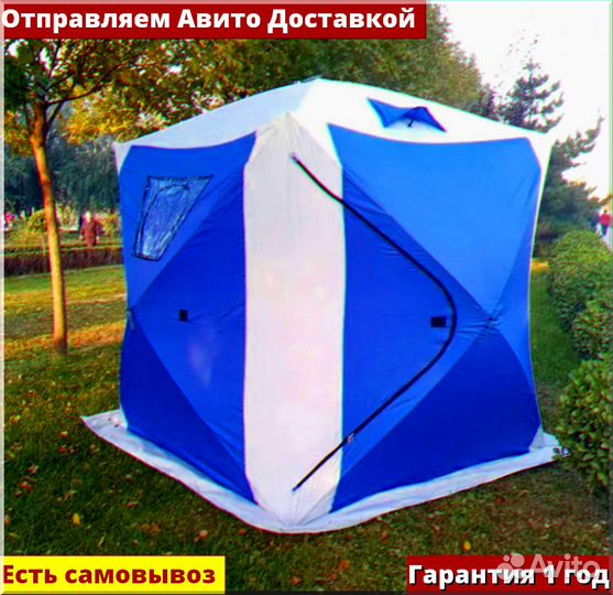 Зимняя палатка cube
