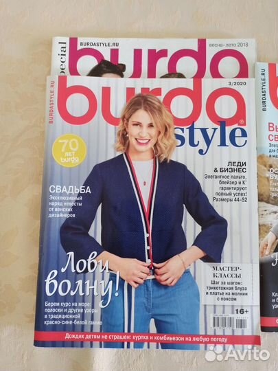 Журналы бурда и Diana вязание