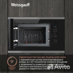 Микроволновая печь Weissgauff HMT-720 BX Grill