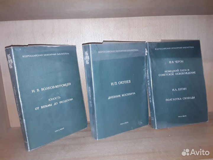 Всероссийская мемуарная библиотека. 4 книги