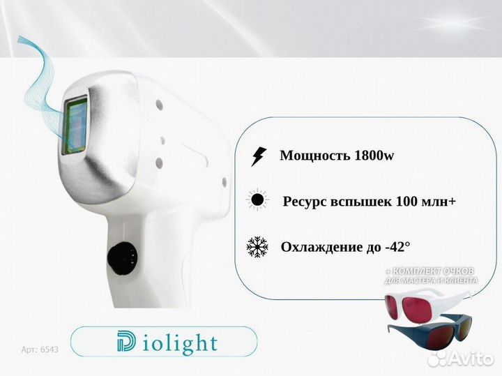 Диодный лазер DioLight UltraOne 1800bq, рассрочка