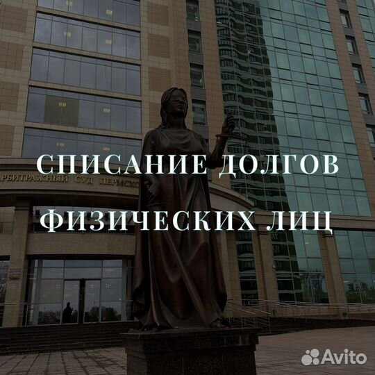 Списание долгов и кредитов