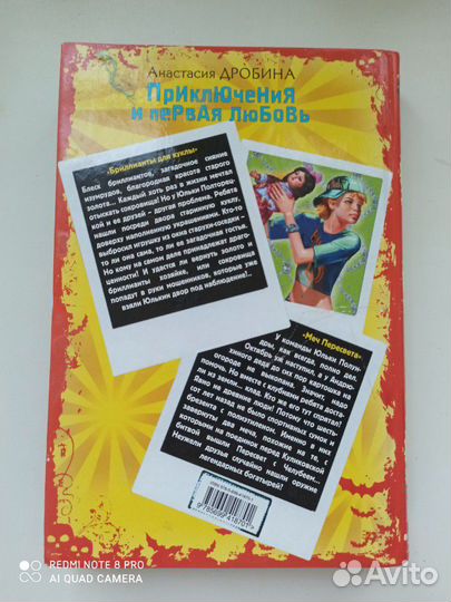 Анастасия Дробина Приключения и первая любовь