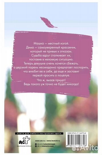 Книга Заставь меня влюбиться