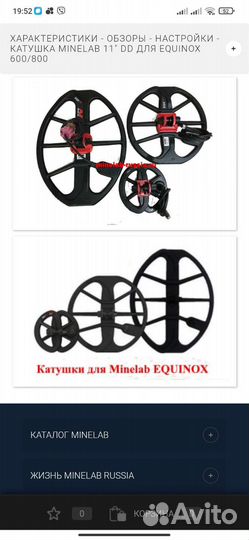 Minelab equinox катушки
