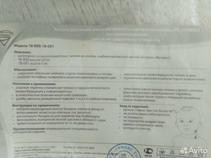 Бандаж для шейного отдела