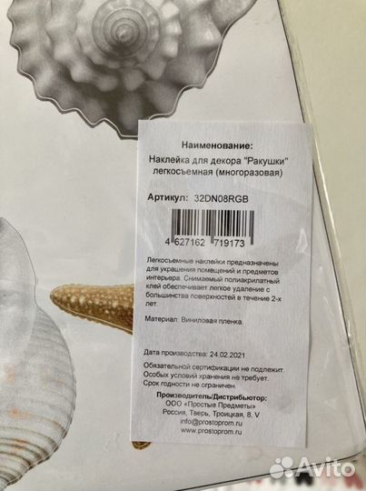 Наклейки для декора