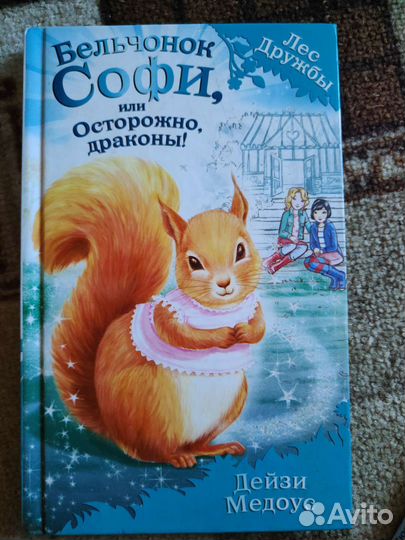 Книги,Лес дружбы