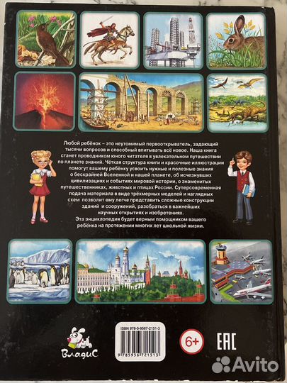 Детская энциклопедия